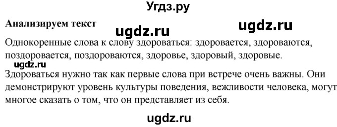 ГДЗ (Решебник к учебнику 2020) по русскому языку 5 класс Быстрова Е.А. / часть 1 / анализируем текст / стр.38