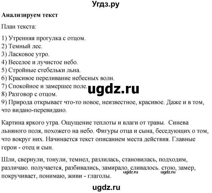 ГДЗ (Решебник к учебнику 2020) по русскому языку 5 класс Быстрова Е.А. / часть 1 / анализируем текст / стр.76