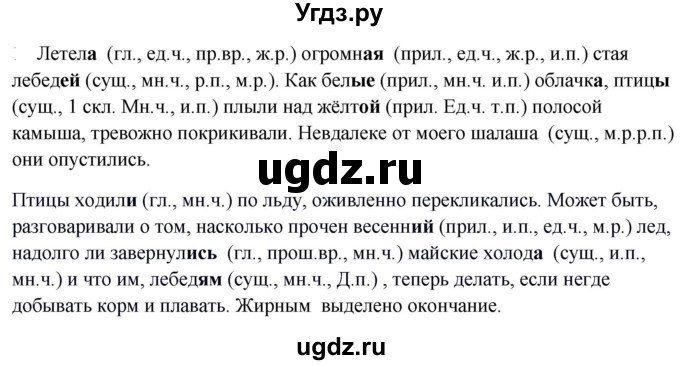 ГДЗ (Решебник к учебнику 2020) по русскому языку 5 класс Быстрова Е.А. / часть 2 / упражнение / 10