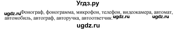 ГДЗ (Решебник к учебнику 2020) по русскому языку 5 класс Быстрова Е.А. / часть 2 / упражнение / 103