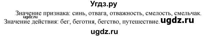 ГДЗ (Решебник к учебнику 2020) по русскому языку 5 класс Быстрова Е.А. / часть 2 / упражнение / 116