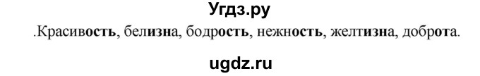 ГДЗ (Решебник к учебнику 2020) по русскому языку 5 класс Быстрова Е.А. / часть 2 / упражнение / 118