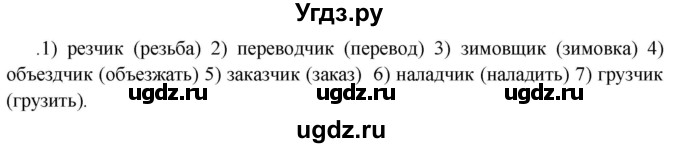 ГДЗ (Решебник к учебнику 2020) по русскому языку 5 класс Быстрова Е.А. / часть 2 / упражнение / 122