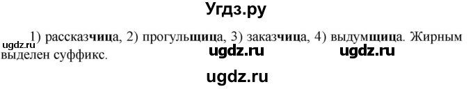 ГДЗ (Решебник к учебнику 2020) по русскому языку 5 класс Быстрова Е.А. / часть 2 / упражнение / 124