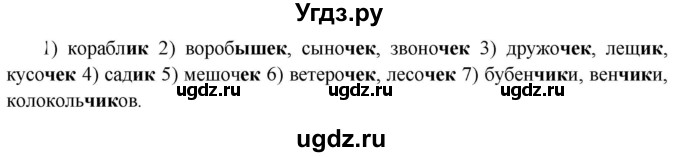 ГДЗ (Решебник к учебнику 2020) по русскому языку 5 класс Быстрова Е.А. / часть 2 / упражнение / 130