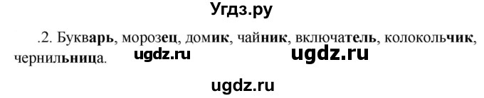 ГДЗ (Решебник к учебнику 2020) по русскому языку 5 класс Быстрова Е.А. / часть 2 / упражнение / 145