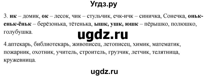 ГДЗ (Решебник к учебнику 2020) по русскому языку 5 класс Быстрова Е.А. / часть 2 / упражнение / 145(продолжение 2)