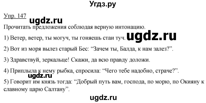 ГДЗ (Решебник к учебнику 2020) по русскому языку 5 класс Быстрова Е.А. / часть 2 / упражнение / 147