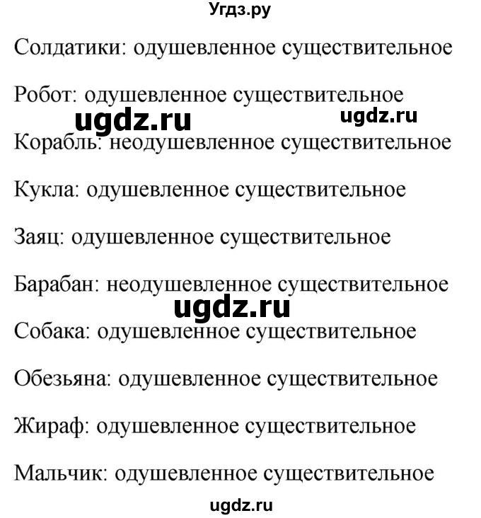 ГДЗ (Решебник к учебнику 2020) по русскому языку 5 класс Быстрова Е.А. / часть 2 / упражнение / 149(продолжение 2)