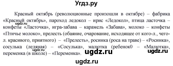 ГДЗ (Решебник к учебнику 2020) по русскому языку 5 класс Быстрова Е.А. / часть 2 / упражнение / 156