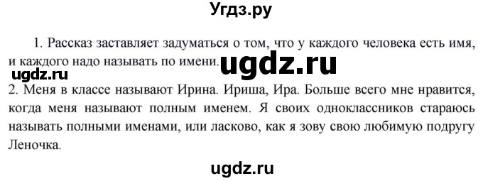 ГДЗ (Решебник к учебнику 2020) по русскому языку 5 класс Быстрова Е.А. / часть 2 / упражнение / 159