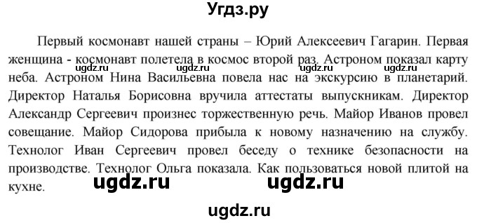 ГДЗ (Решебник к учебнику 2020) по русскому языку 5 класс Быстрова Е.А. / часть 2 / упражнение / 162