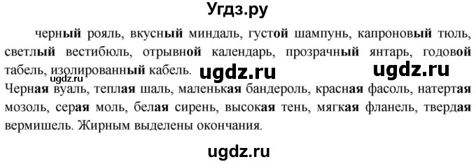 ГДЗ (Решебник к учебнику 2020) по русскому языку 5 класс Быстрова Е.А. / часть 2 / упражнение / 165