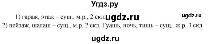 ГДЗ (Решебник к учебнику 2020) по русскому языку 5 класс Быстрова Е.А. / часть 2 / упражнение / 167