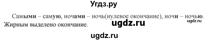 ГДЗ (Решебник к учебнику 2020) по русскому языку 5 класс Быстрова Е.А. / часть 2 / упражнение / 17