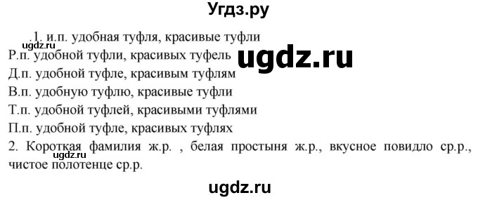 ГДЗ (Решебник к учебнику 2020) по русскому языку 5 класс Быстрова Е.А. / часть 2 / упражнение / 170