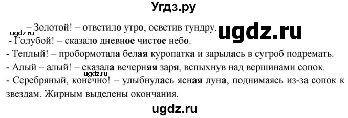 ГДЗ (Решебник к учебнику 2020) по русскому языку 5 класс Быстрова Е.А. / часть 2 / упражнение / 171