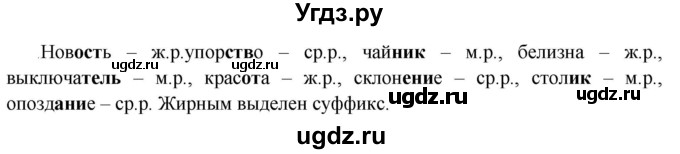 ГДЗ (Решебник к учебнику 2020) по русскому языку 5 класс Быстрова Е.А. / часть 2 / упражнение / 172