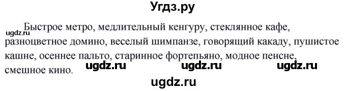 ГДЗ (Решебник к учебнику 2020) по русскому языку 5 класс Быстрова Е.А. / часть 2 / упражнение / 180