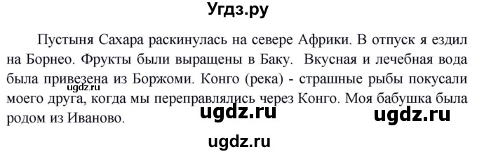 ГДЗ (Решебник к учебнику 2020) по русскому языку 5 класс Быстрова Е.А. / часть 2 / упражнение / 182