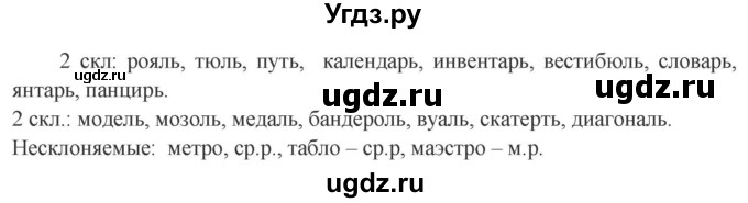 ГДЗ (Решебник к учебнику 2020) по русскому языку 5 класс Быстрова Е.А. / часть 2 / упражнение / 186