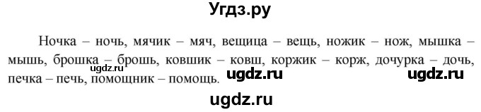 ГДЗ (Решебник к учебнику 2020) по русскому языку 5 класс Быстрова Е.А. / часть 2 / упражнение / 188