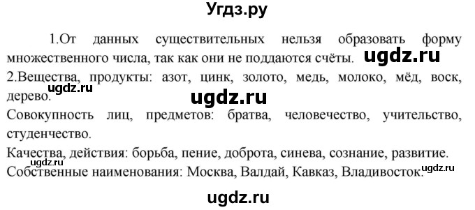 ГДЗ (Решебник к учебнику 2020) по русскому языку 5 класс Быстрова Е.А. / часть 2 / упражнение / 193