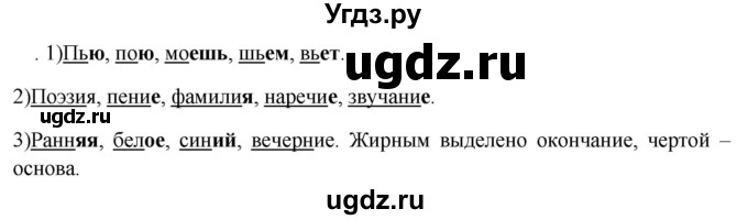 ГДЗ (Решебник к учебнику 2020) по русскому языку 5 класс Быстрова Е.А. / часть 2 / упражнение / 20