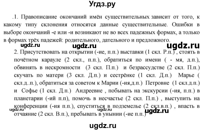 ГДЗ (Решебник к учебнику 2020) по русскому языку 5 класс Быстрова Е.А. / часть 2 / упражнение / 201