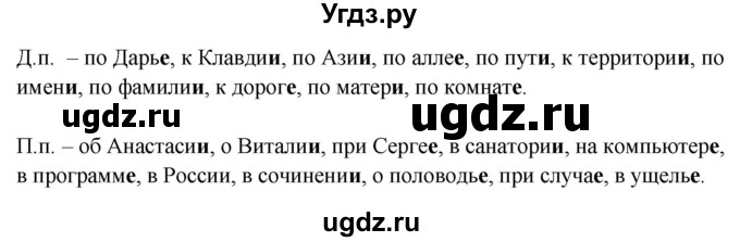 ГДЗ (Решебник к учебнику 2020) по русскому языку 5 класс Быстрова Е.А. / часть 2 / упражнение / 202(продолжение 2)