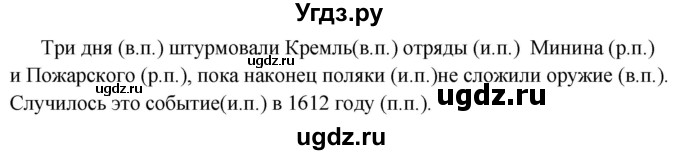 ГДЗ (Решебник к учебнику 2020) по русскому языку 5 класс Быстрова Е.А. / часть 2 / упражнение / 211(продолжение 2)