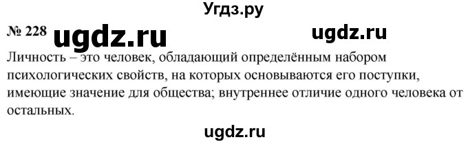 ГДЗ (Решебник к учебнику 2020) по русскому языку 5 класс Быстрова Е.А. / часть 2 / упражнение / 228