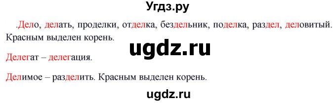 ГДЗ (Решебник к учебнику 2020) по русскому языку 5 класс Быстрова Е.А. / часть 2 / упражнение / 23