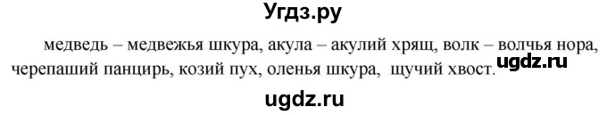 ГДЗ (Решебник к учебнику 2020) по русскому языку 5 класс Быстрова Е.А. / часть 2 / упражнение / 235