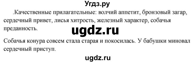 ГДЗ (Решебник к учебнику 2020) по русскому языку 5 класс Быстрова Е.А. / часть 2 / упражнение / 236