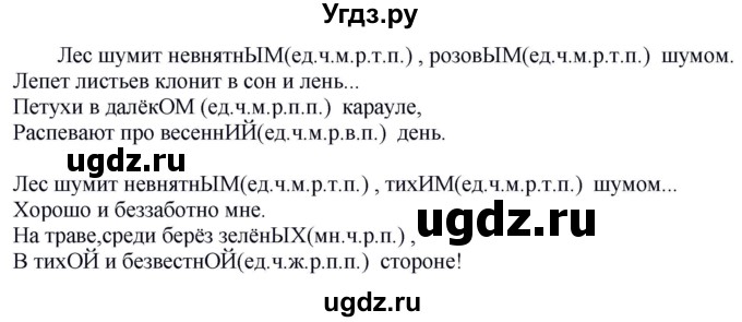 ГДЗ (Решебник к учебнику 2020) по русскому языку 5 класс Быстрова Е.А. / часть 2 / упражнение / 239