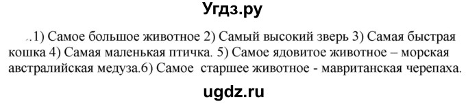 ГДЗ (Решебник к учебнику 2020) по русскому языку 5 класс Быстрова Е.А. / часть 2 / упражнение / 257