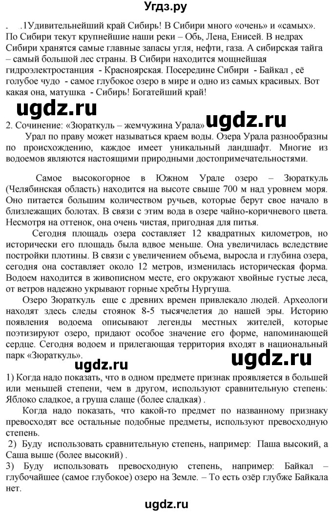 ГДЗ (Решебник к учебнику 2020) по русскому языку 5 класс Быстрова Е.А. / часть 2 / упражнение / 258