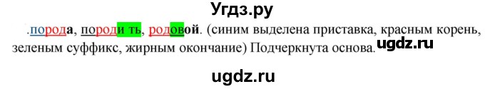 ГДЗ (Решебник к учебнику 2020) по русскому языку 5 класс Быстрова Е.А. / часть 2 / упражнение / 26