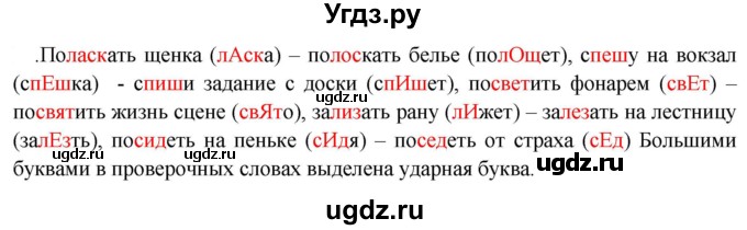 ГДЗ (Решебник к учебнику 2020) по русскому языку 5 класс Быстрова Е.А. / часть 2 / упражнение / 27