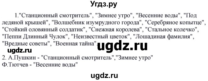 ГДЗ (Решебник к учебнику 2020) по русскому языку 5 класс Быстрова Е.А. / часть 2 / упражнение / 270