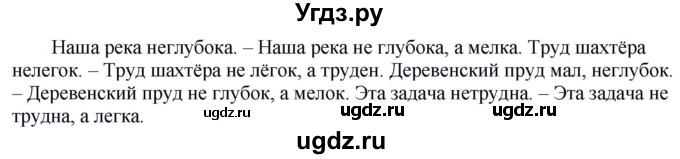 ГДЗ (Решебник к учебнику 2020) по русскому языку 5 класс Быстрова Е.А. / часть 2 / упражнение / 273