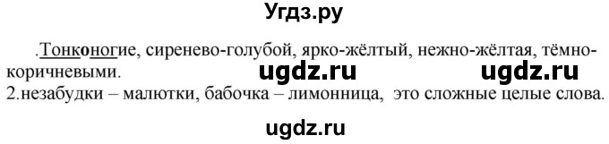 ГДЗ (Решебник к учебнику 2020) по русскому языку 5 класс Быстрова Е.А. / часть 2 / упражнение / 278