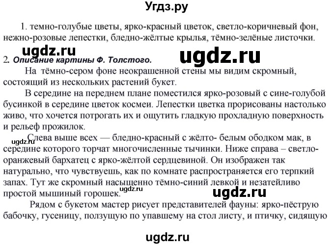 ГДЗ (Решебник к учебнику 2020) по русскому языку 5 класс Быстрова Е.А. / часть 2 / упражнение / 279