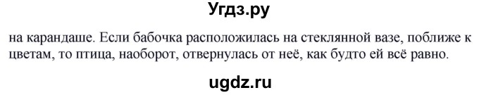 ГДЗ (Решебник к учебнику 2020) по русскому языку 5 класс Быстрова Е.А. / часть 2 / упражнение / 279(продолжение 2)