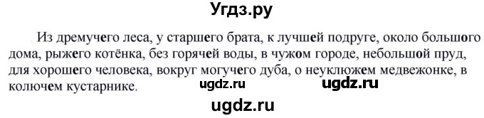 ГДЗ (Решебник к учебнику 2020) по русскому языку 5 класс Быстрова Е.А. / часть 2 / упражнение / 282