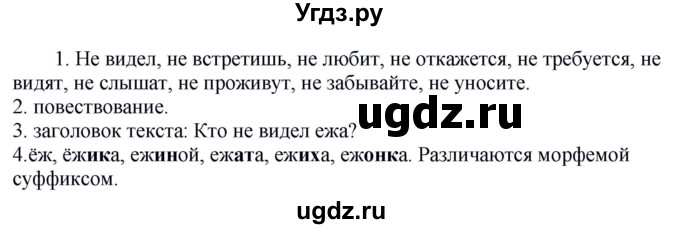 ГДЗ (Решебник к учебнику 2020) по русскому языку 5 класс Быстрова Е.А. / часть 2 / упражнение / 298