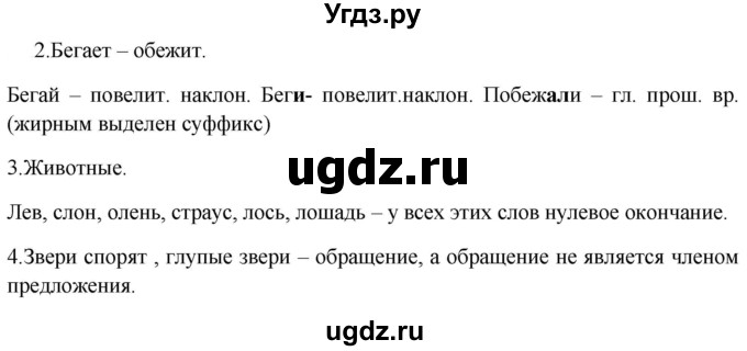 ГДЗ (Решебник к учебнику 2020) по русскому языку 5 класс Быстрова Е.А. / часть 2 / упражнение / 30