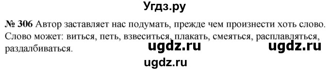 ГДЗ (Решебник к учебнику 2020) по русскому языку 5 класс Быстрова Е.А. / часть 2 / упражнение / 306