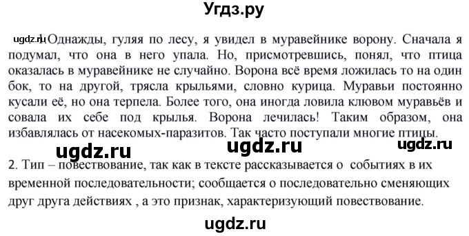 ГДЗ (Решебник к учебнику 2020) по русскому языку 5 класс Быстрова Е.А. / часть 2 / упражнение / 314